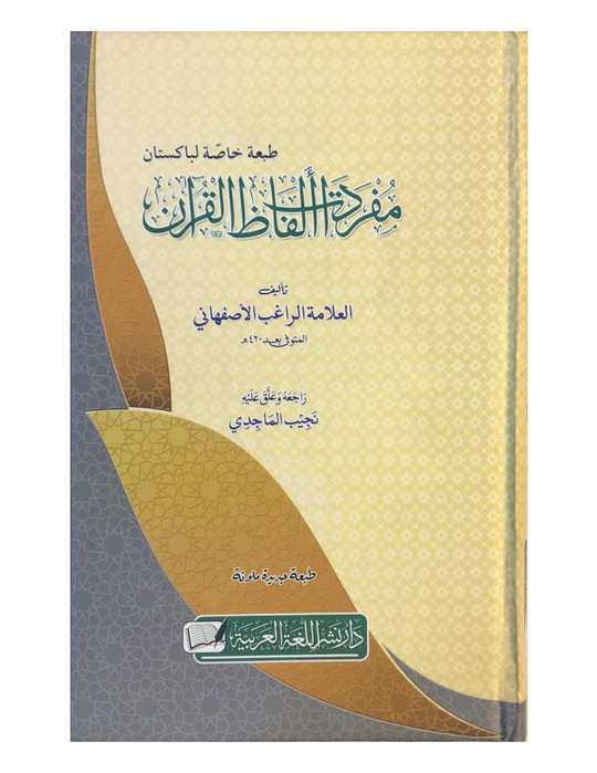 Mufaradat -UL-Alfaz AL-QURAN